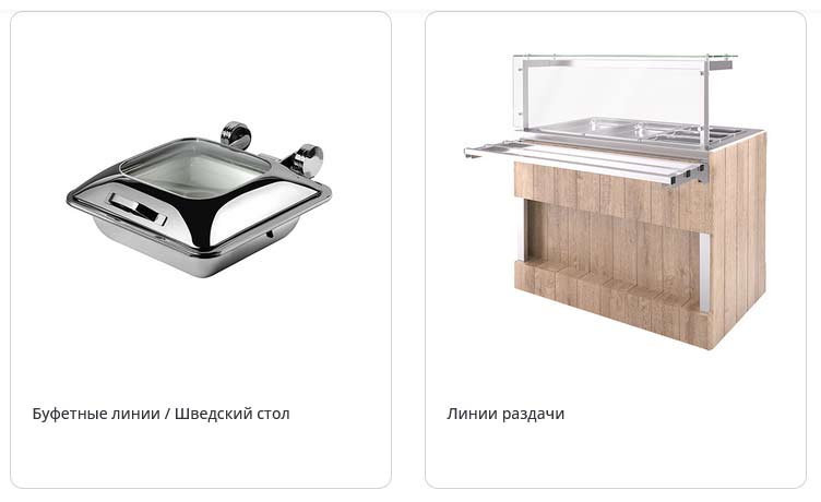 Пищевое и прочее оборудование для предприятий HoReCa большой каталог в Санкт-Петербурге